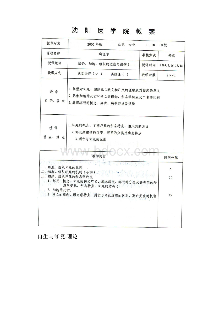 病理教案.docx_第2页