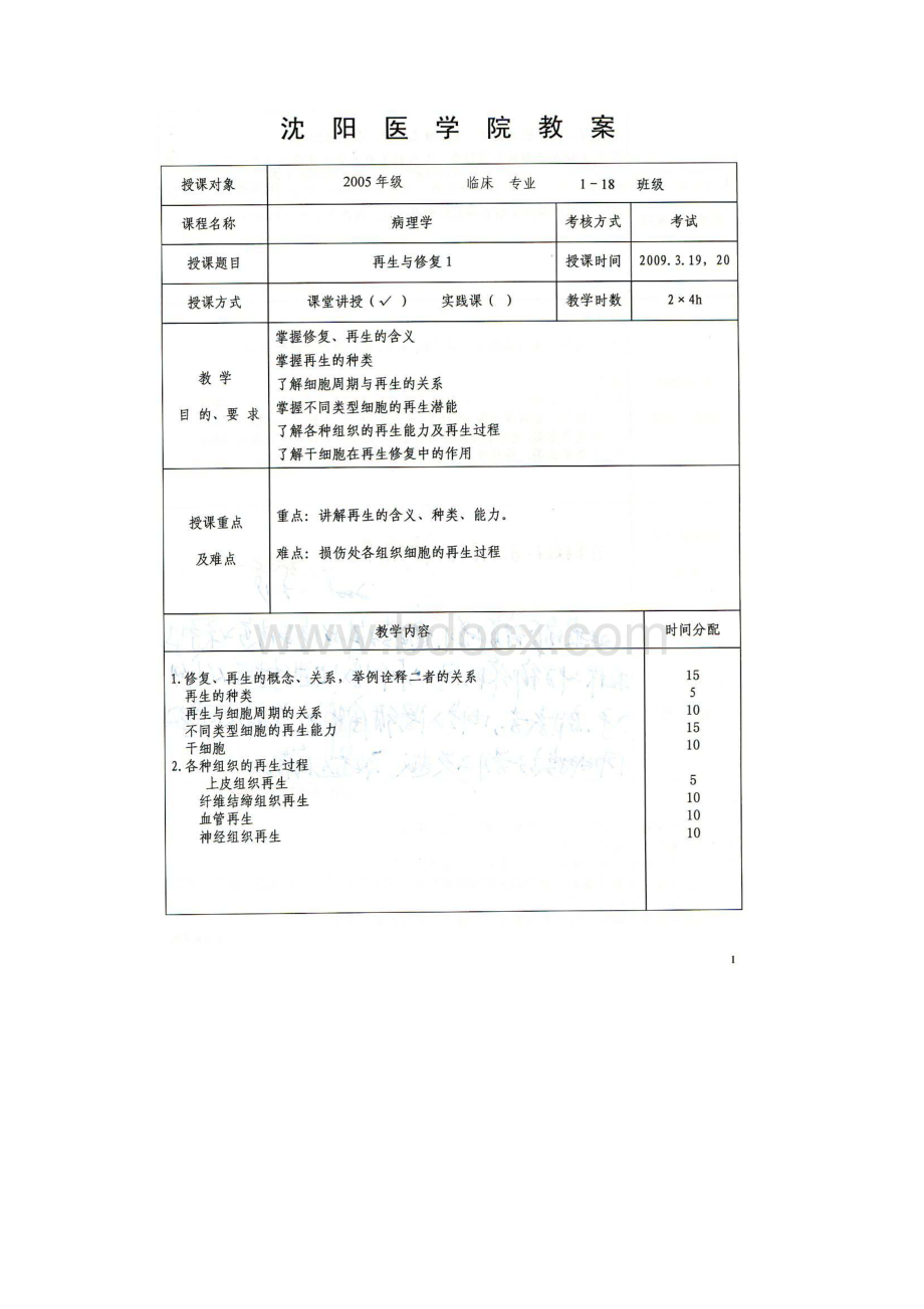 病理教案.docx_第3页