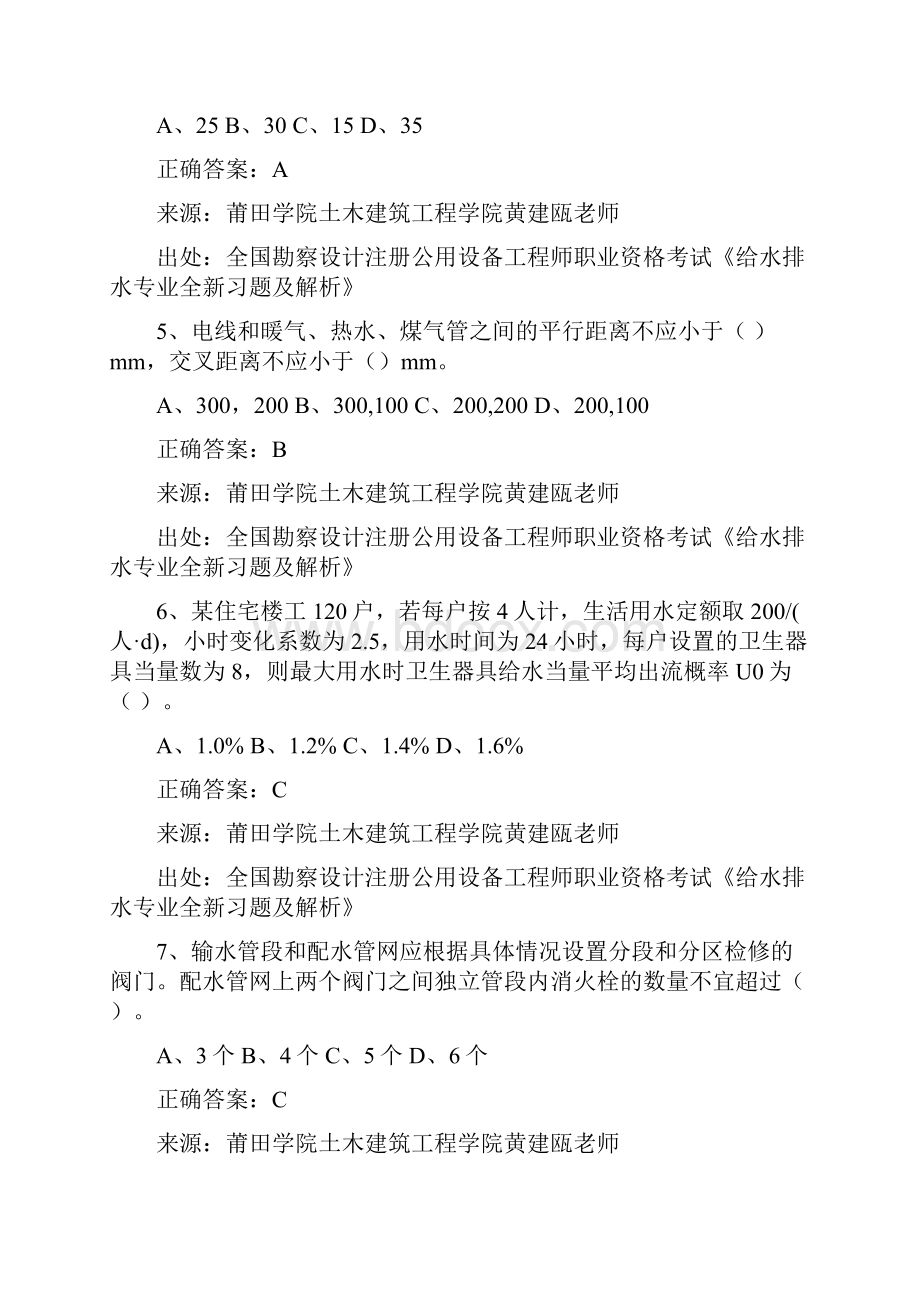 斯维尔比赛出题华东区第四套 安装算量与清单计价.docx_第2页