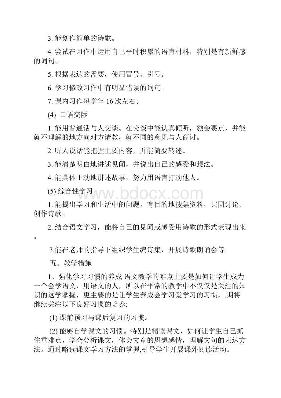 新人教版部编本春期四年级语文下册教学计划及表格进度安排.docx_第3页