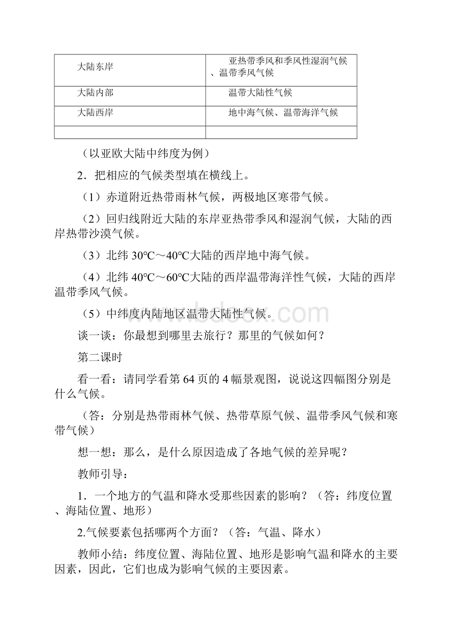 七年级地理上册第三章第四节世界的气候教学设计新人教版1.docx_第3页