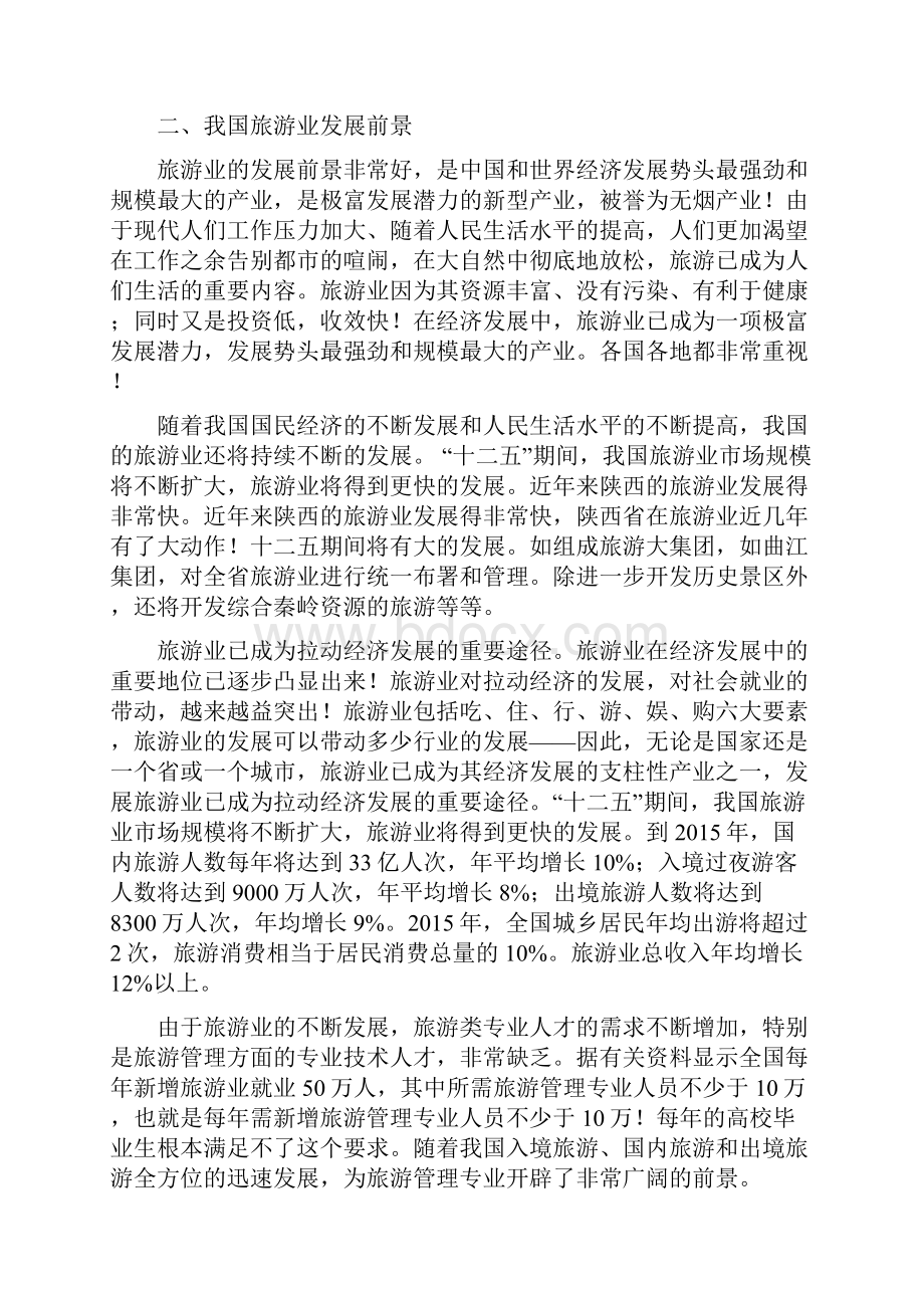 学院旅游实训基地项目建设可行性方案.docx_第3页