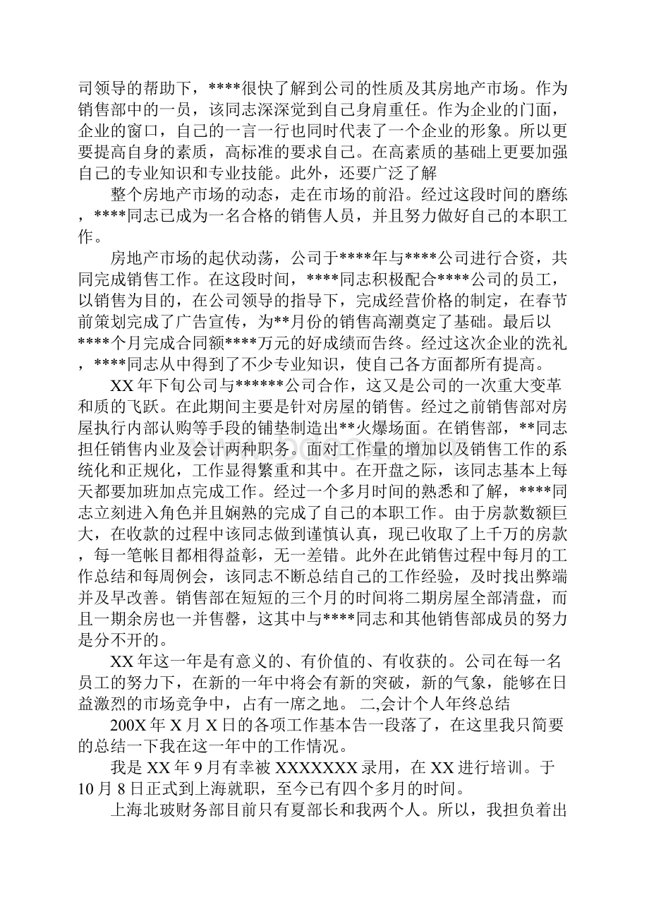 总账会计工作总结1.docx_第2页