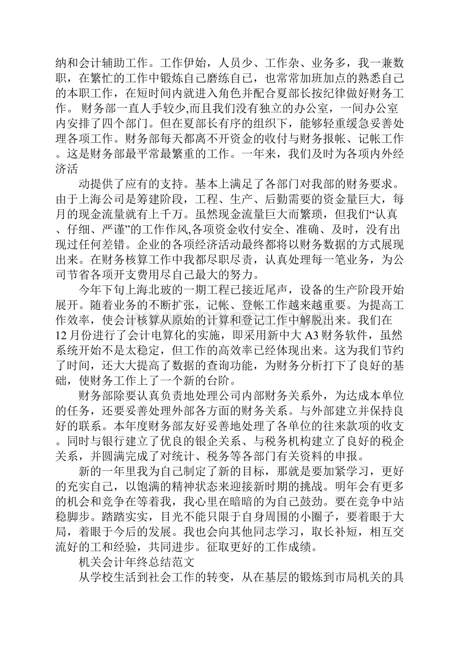 总账会计工作总结1.docx_第3页