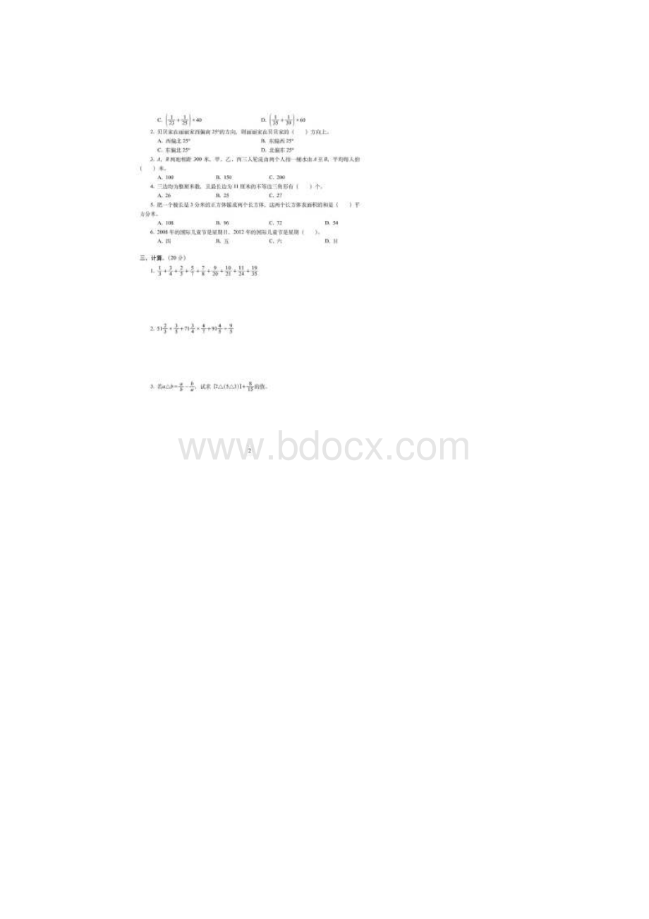 郑州市名校小升初考试数学密卷共6套附详细答案.docx_第2页