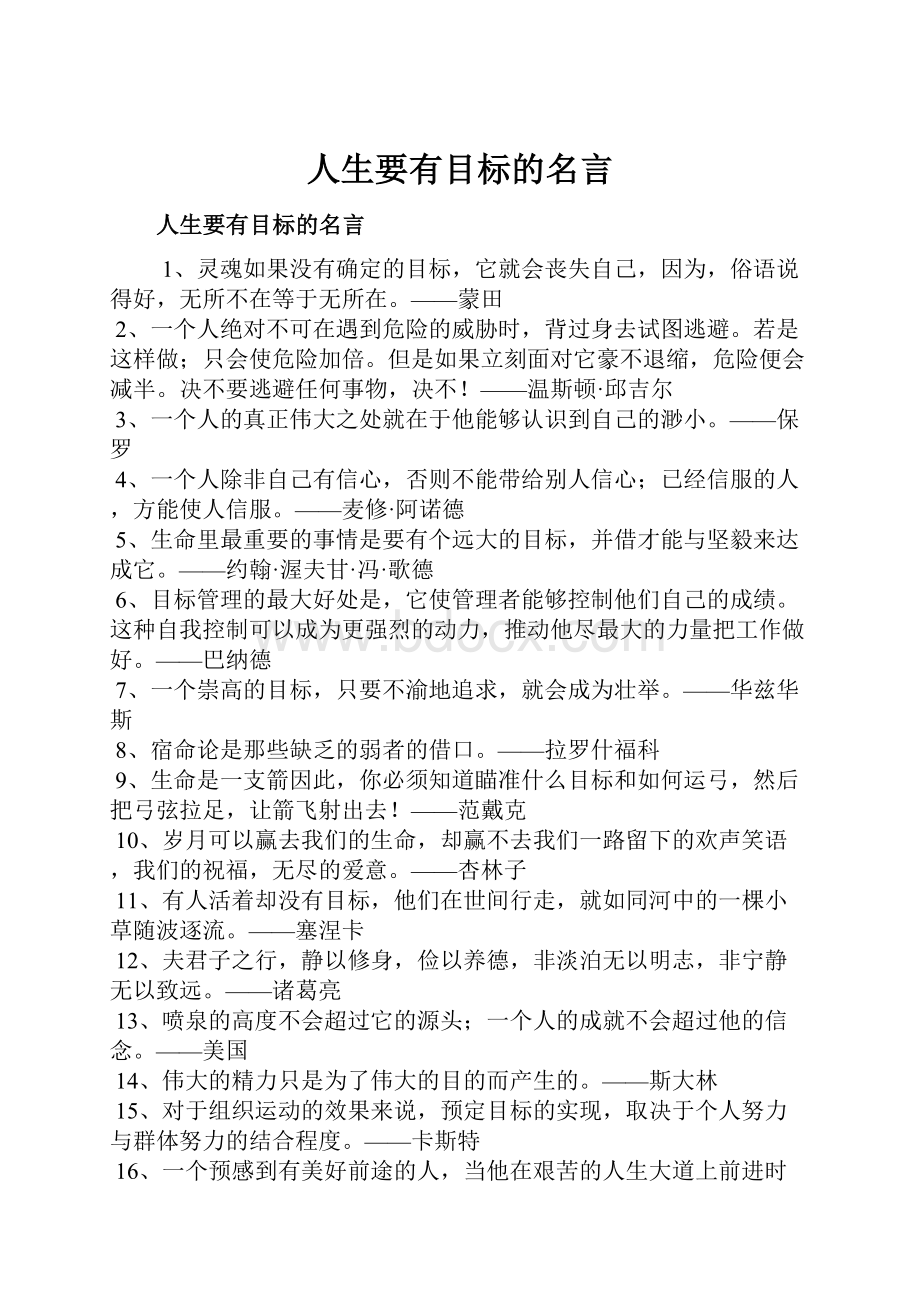 人生要有目标的名言.docx_第1页