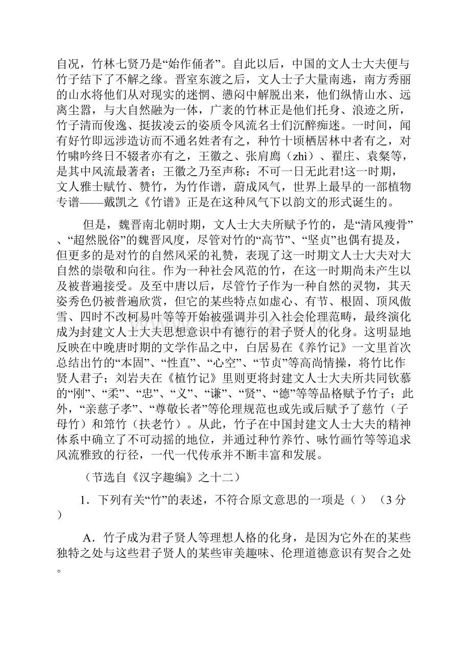 语文甘肃省天水一中届高三高考信息卷一.docx_第2页