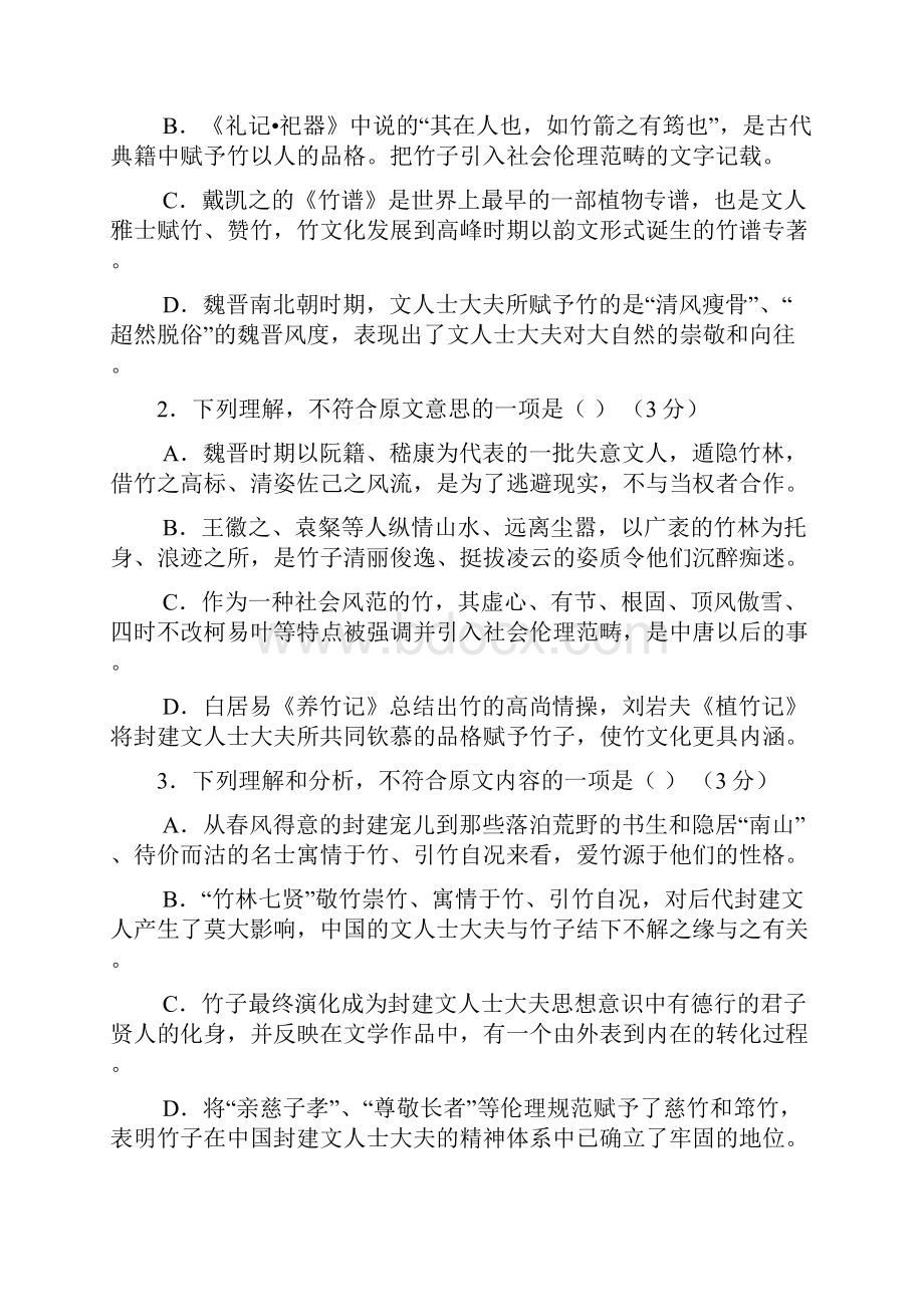 语文甘肃省天水一中届高三高考信息卷一.docx_第3页