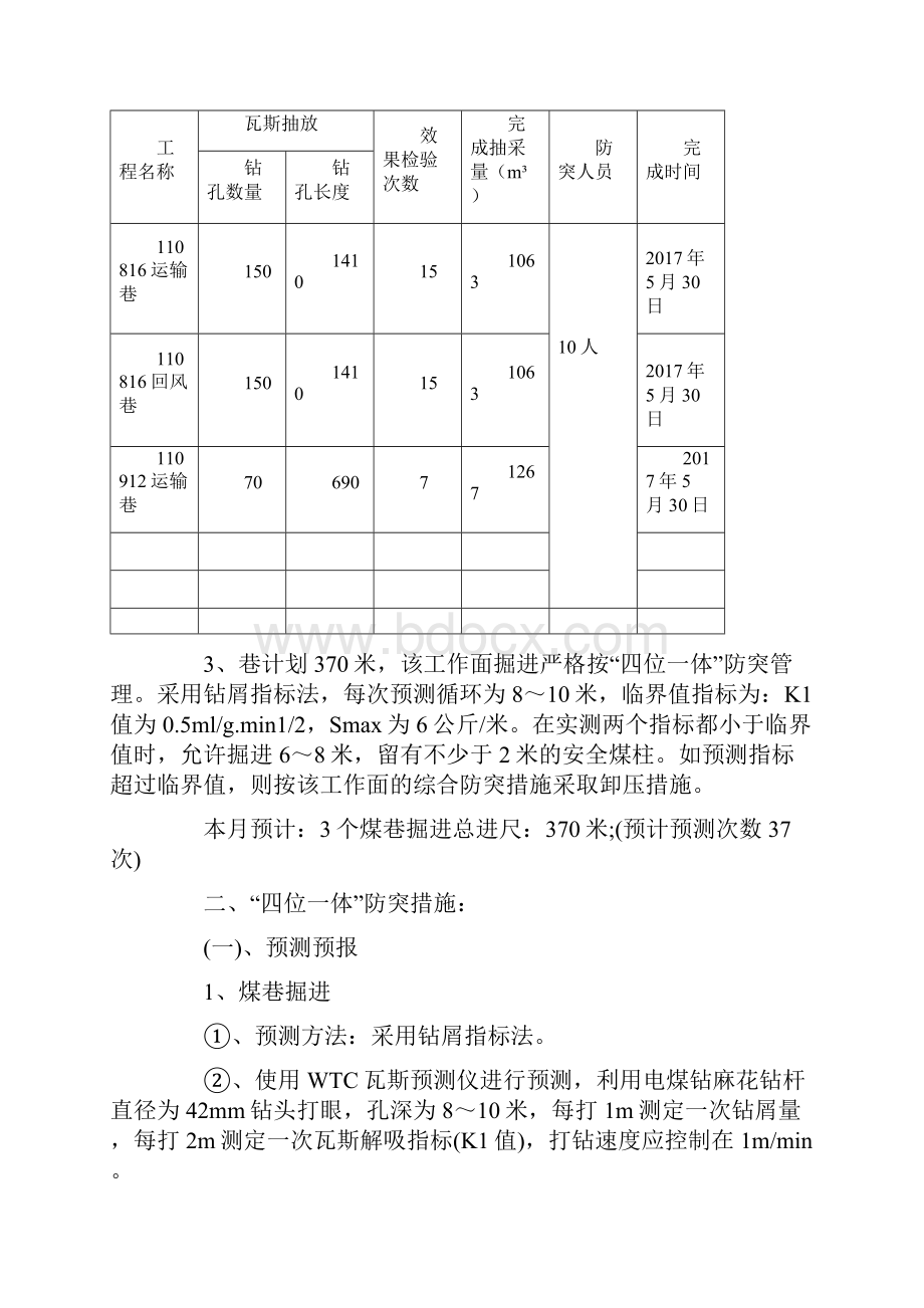 云发煤矿煤矿防突工程计划和瓦斯抽采计划.docx_第2页