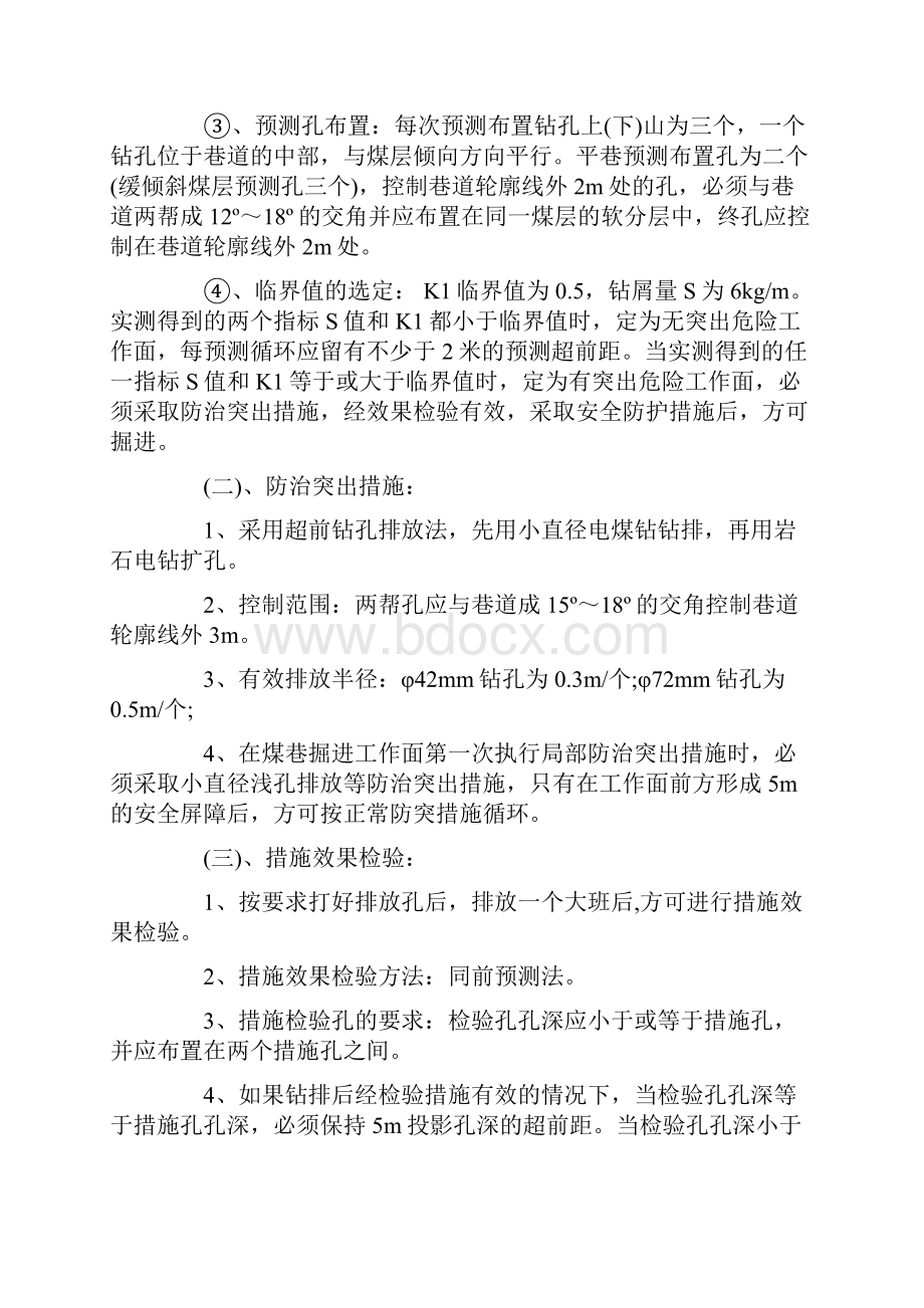 云发煤矿煤矿防突工程计划和瓦斯抽采计划.docx_第3页