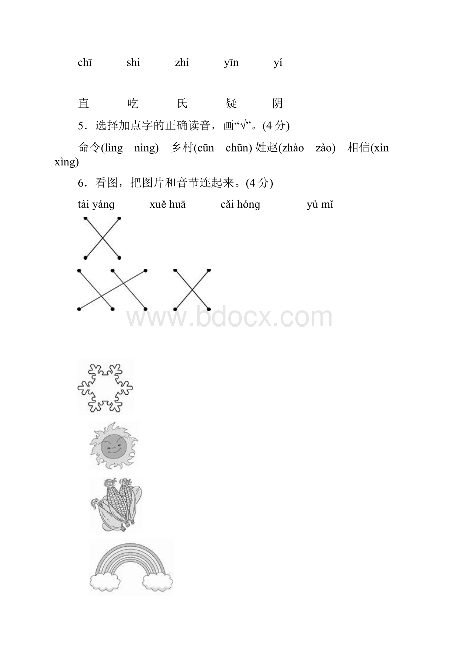 部编版一年级语文下册期末全册复习专项训练卷汇集及答案.docx_第2页