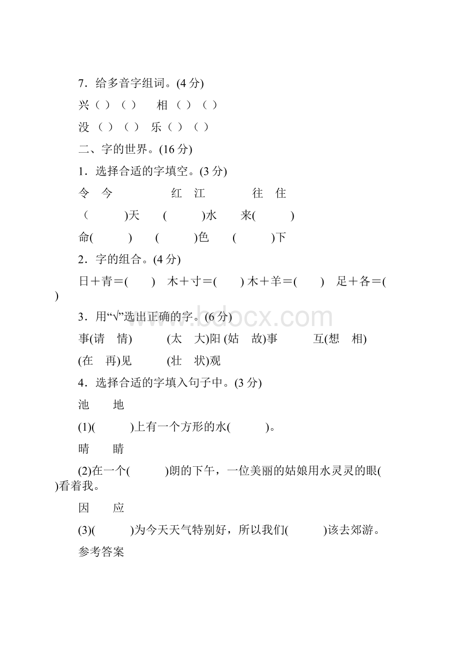 部编版一年级语文下册期末全册复习专项训练卷汇集及答案.docx_第3页