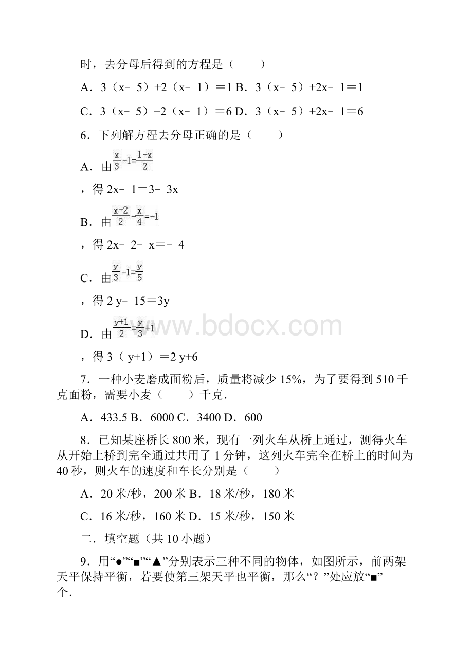 学年人教版七年级数学上册第三章 一元一次方程 单元测试题含答案解析.docx_第2页