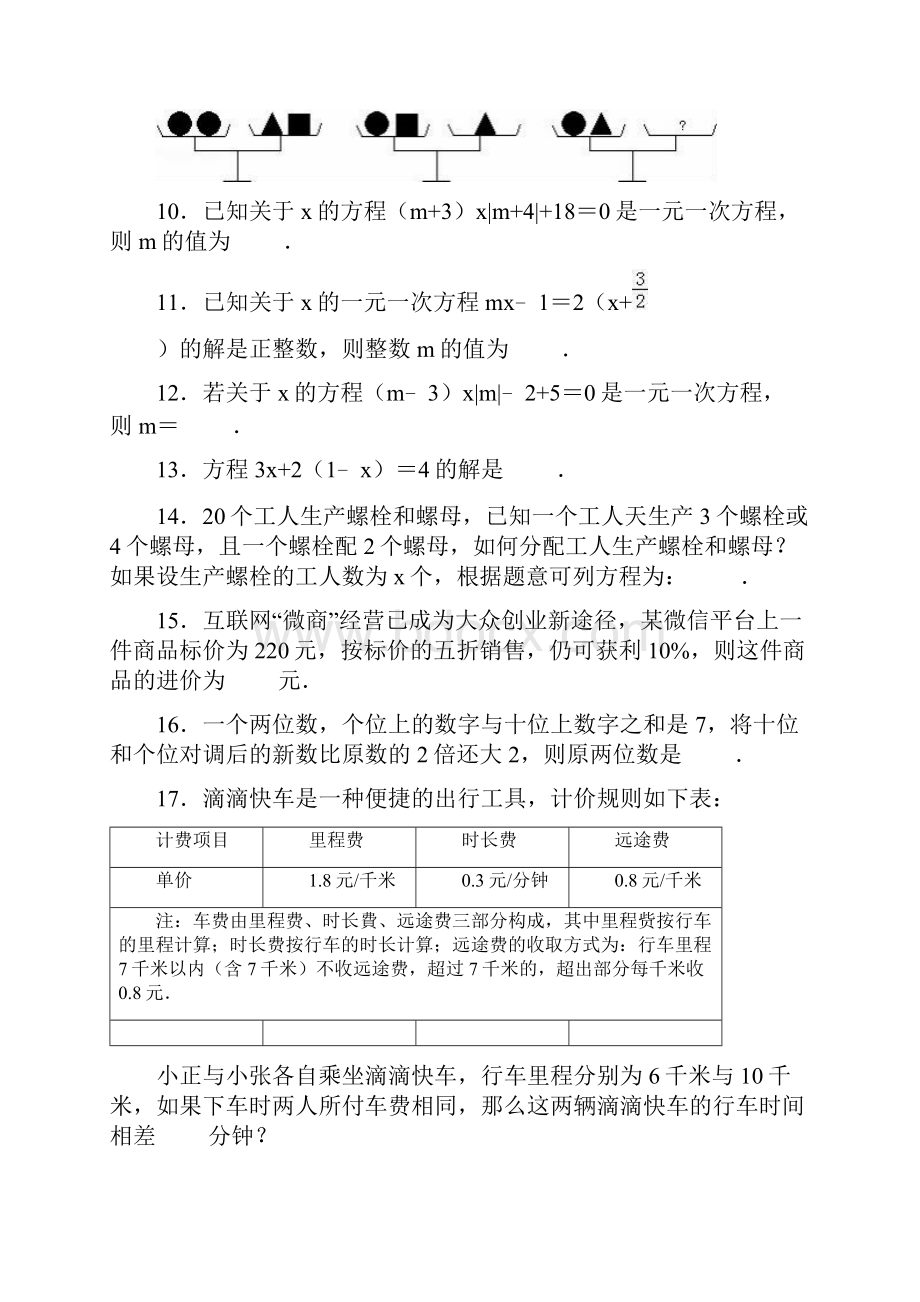 学年人教版七年级数学上册第三章 一元一次方程 单元测试题含答案解析.docx_第3页