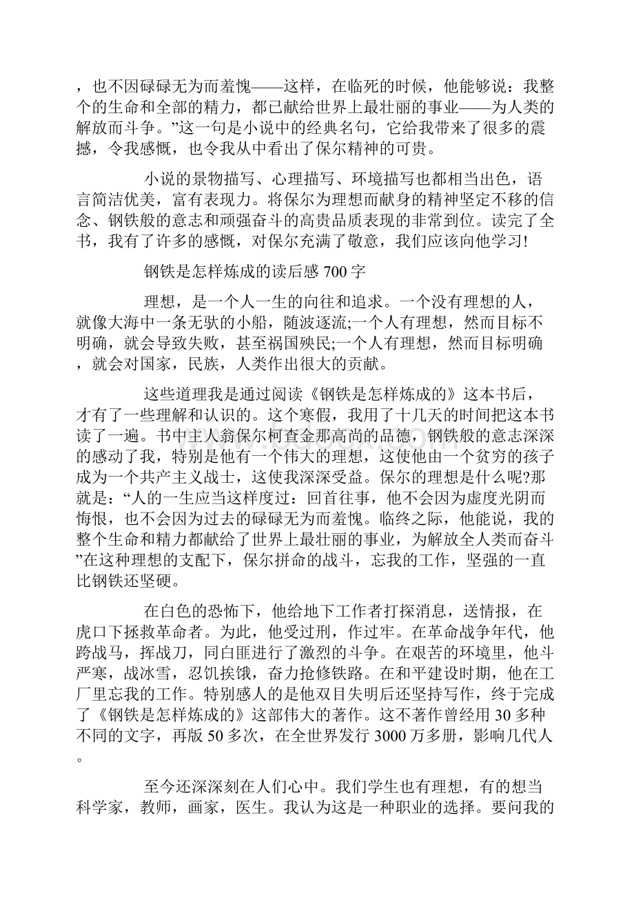 《钢铁是怎么炼成的》读后感优秀作文700字.docx_第3页