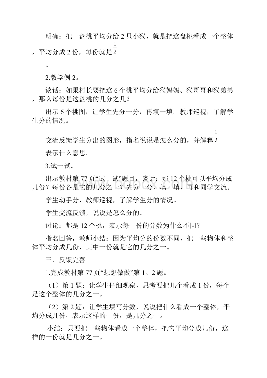 最新新苏教版三年级数学下册第七单元分数的初步认识二教案.docx_第3页