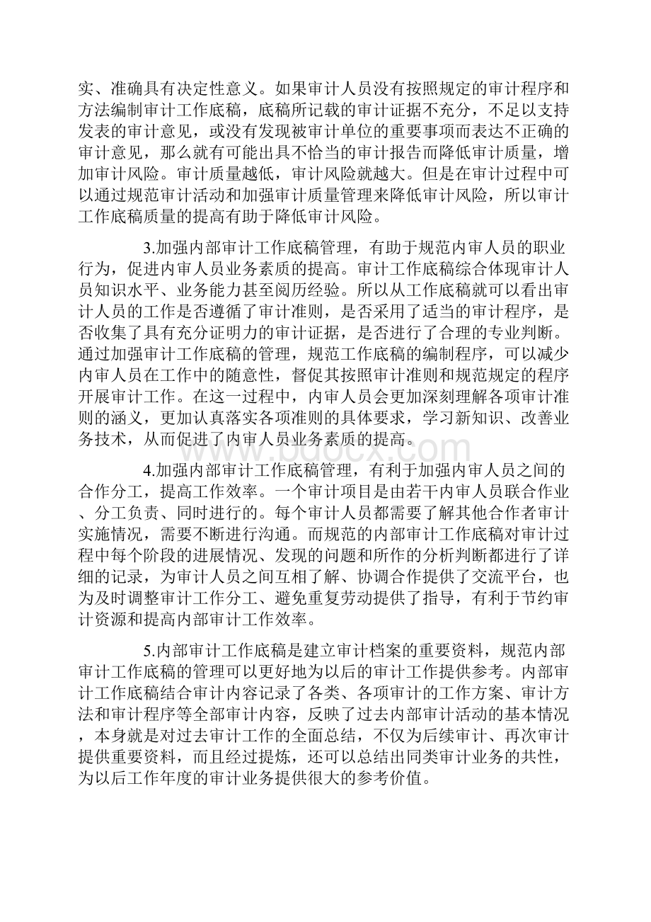 加强内部审计工作底稿管理 提高内部审计质量.docx_第2页