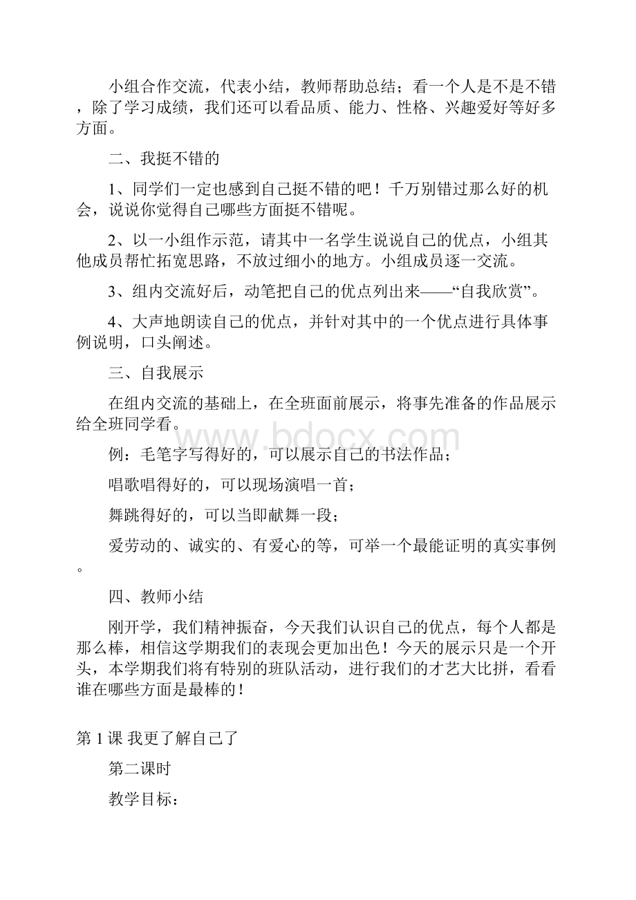 苏教版小学五年级品德与社会教案.docx_第2页