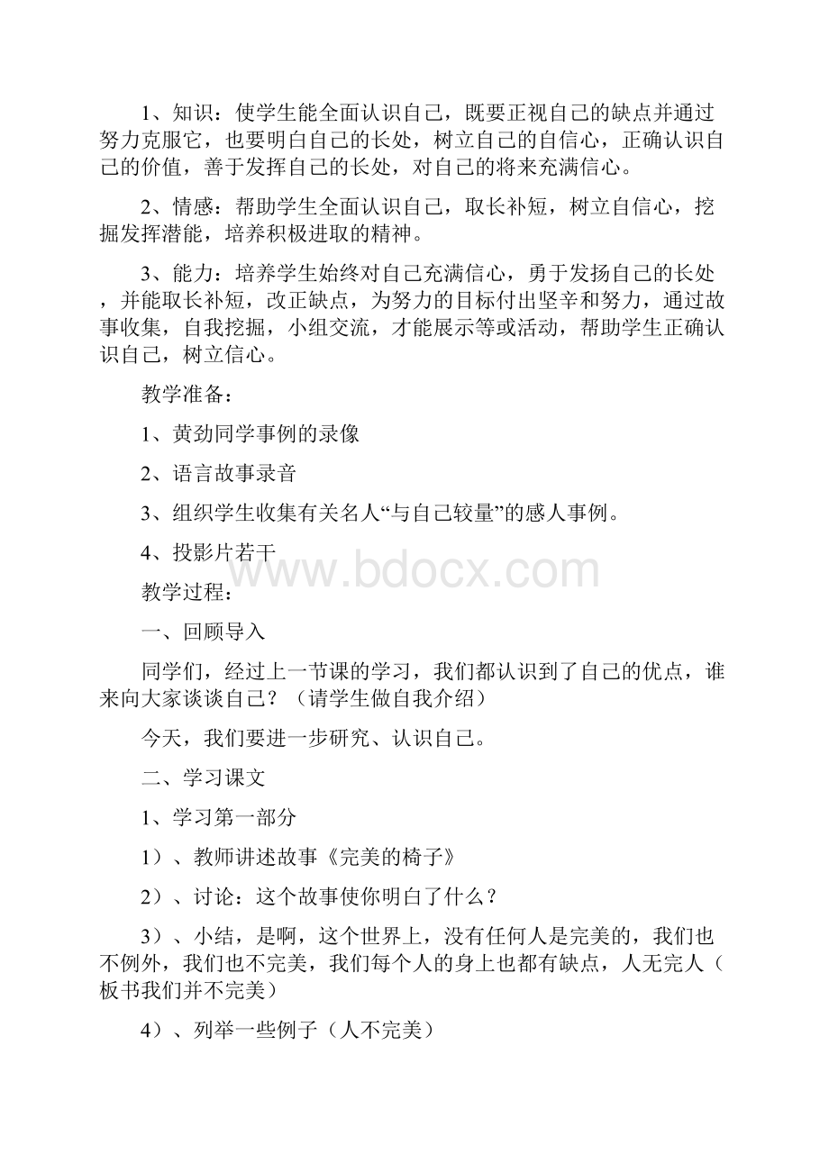 苏教版小学五年级品德与社会教案.docx_第3页