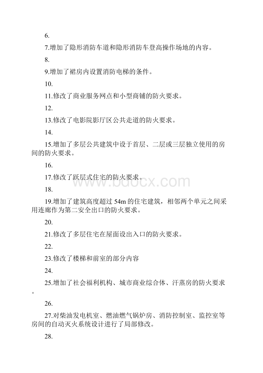 吉林省《民用建筑设计防火统一技术措施》DB22JT154.docx_第3页