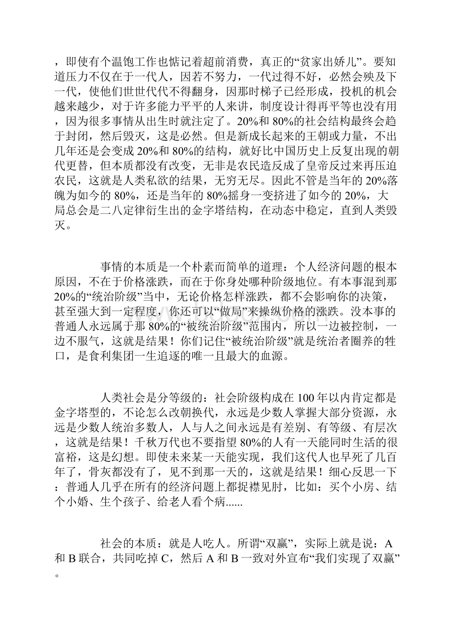 房产观澜因为贱所以生活艰辛说出真相底层会更绝望.docx_第2页