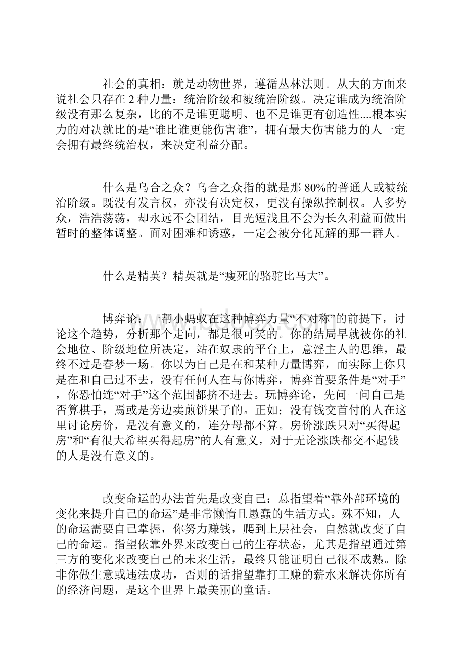 房产观澜因为贱所以生活艰辛说出真相底层会更绝望.docx_第3页