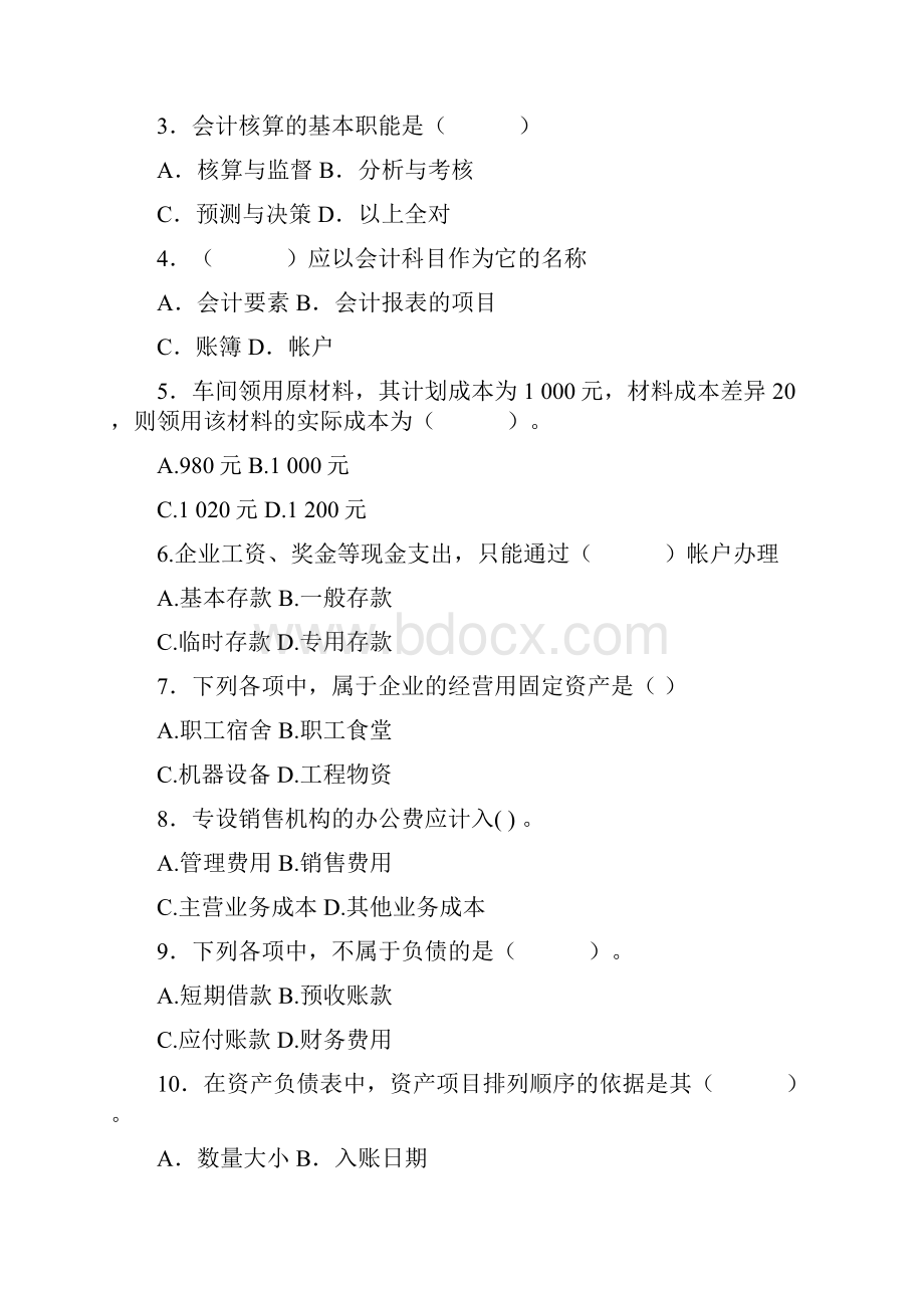 基础会计期末考试样卷.docx_第2页