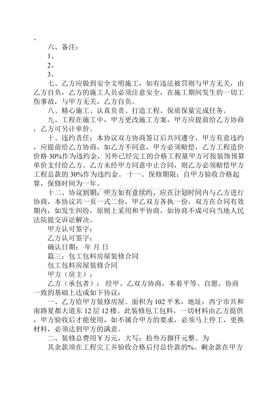 装修包工包料合同.docx_第3页