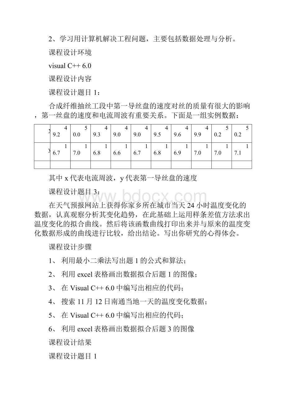 数值分析课程设计.docx_第2页