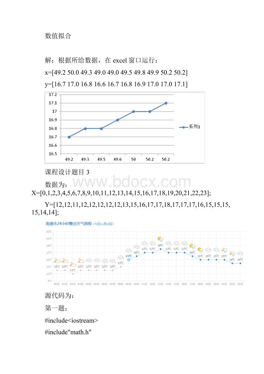 数值分析课程设计.docx_第3页