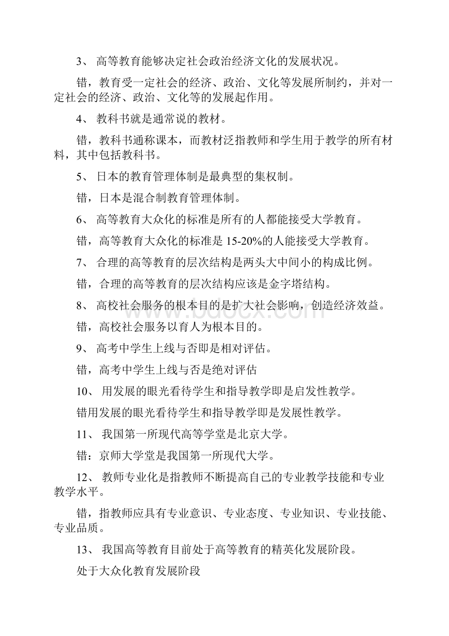 高等教师资格考试试题总编.docx_第3页