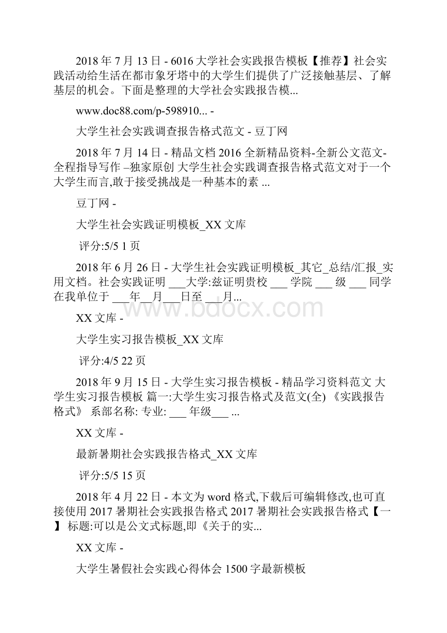 大学生实践报告模板心得体会六篇范文暑假社会实践.docx_第2页