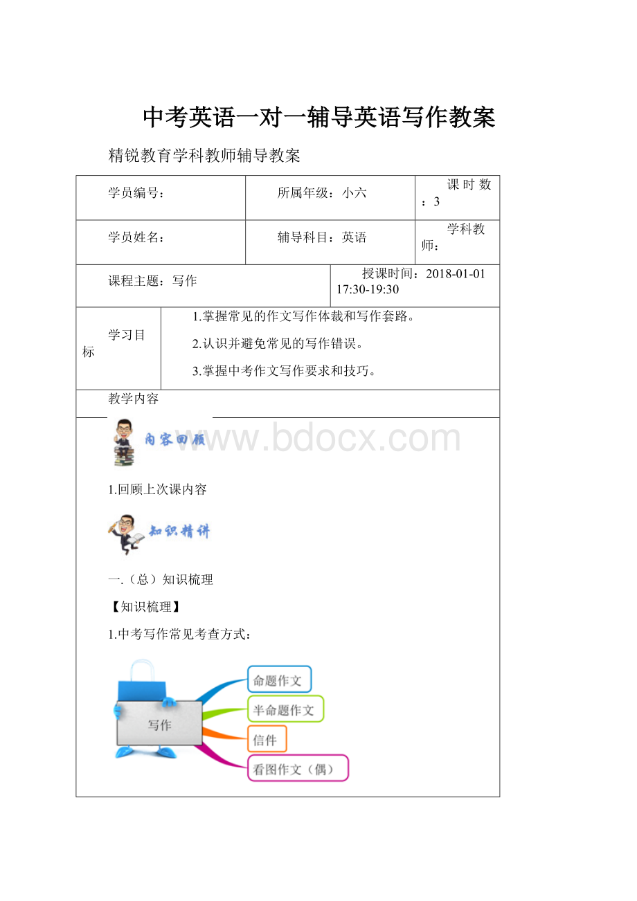 中考英语一对一辅导英语写作教案.docx_第1页