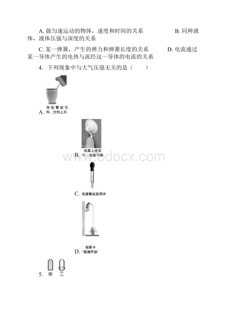 届中考物理 液体压强的内部特点 复习专项练习含答案.docx_第2页