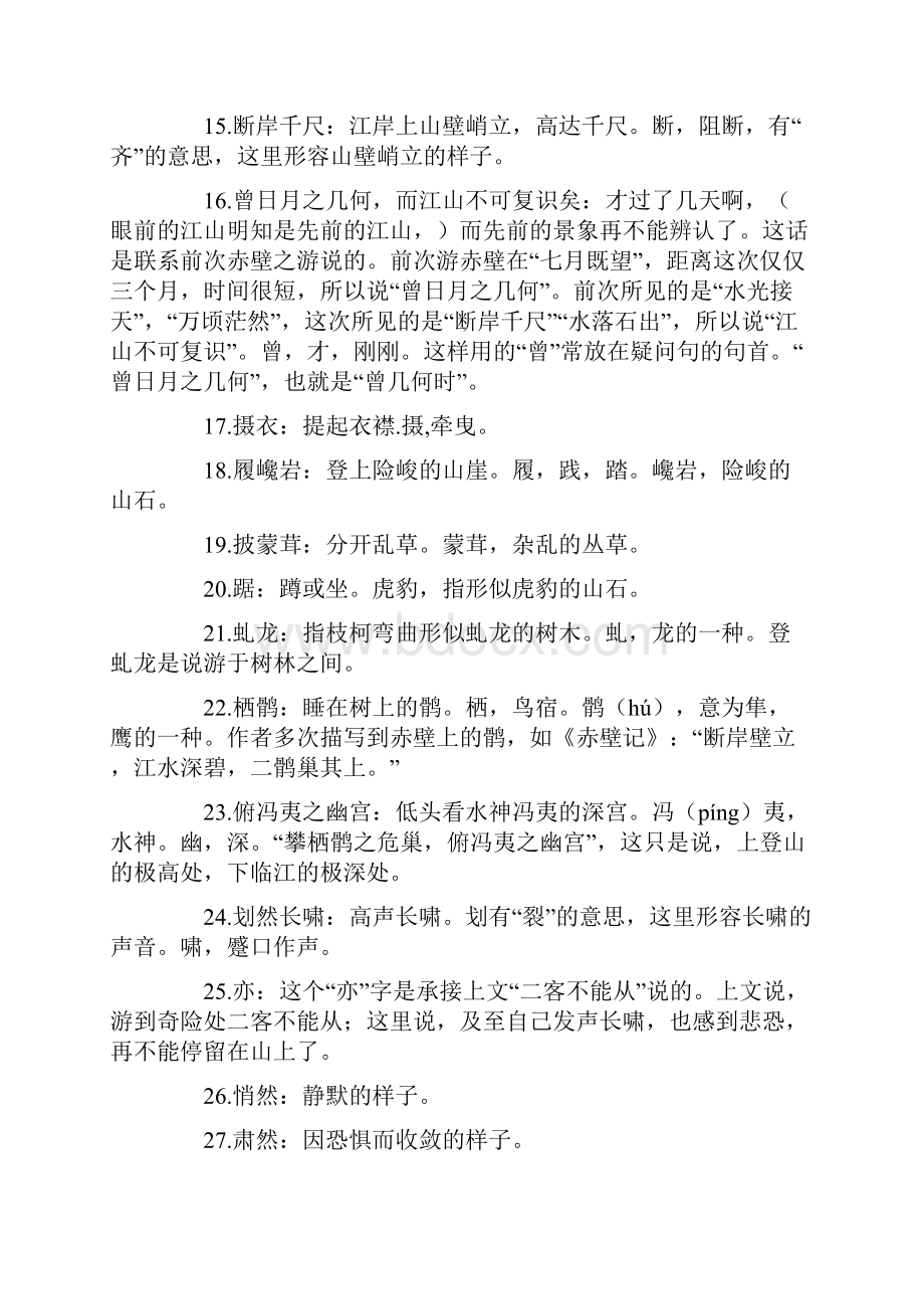 《后赤壁赋》翻译及赏析.docx_第3页