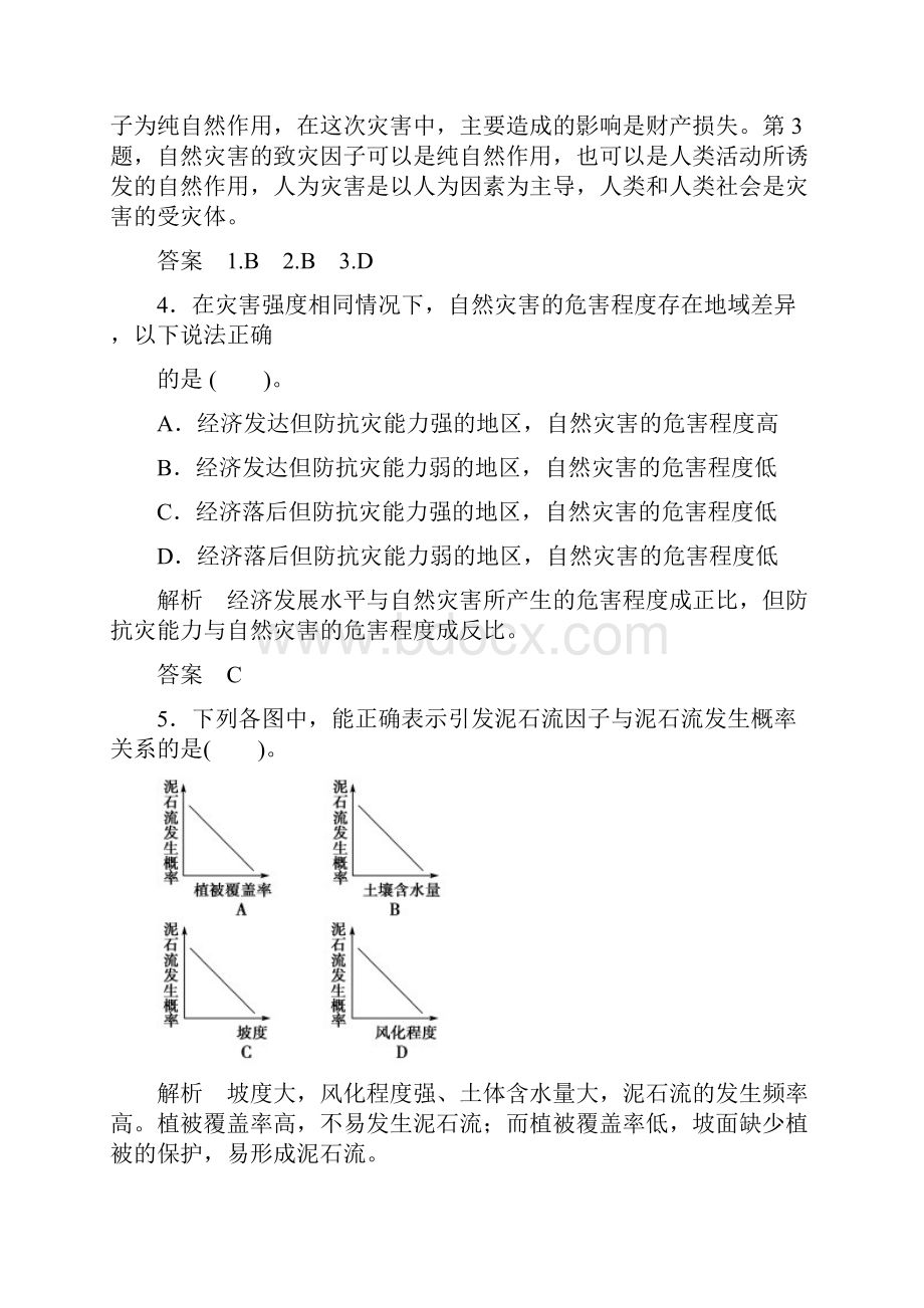 人教版高中地理选修五第1章《自然灾害与人类活动》测试题.docx_第2页