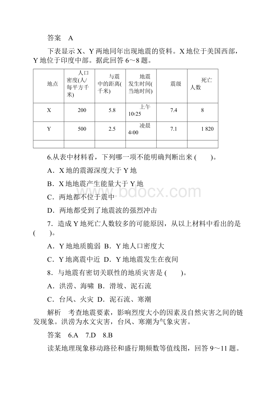 人教版高中地理选修五第1章《自然灾害与人类活动》测试题.docx_第3页