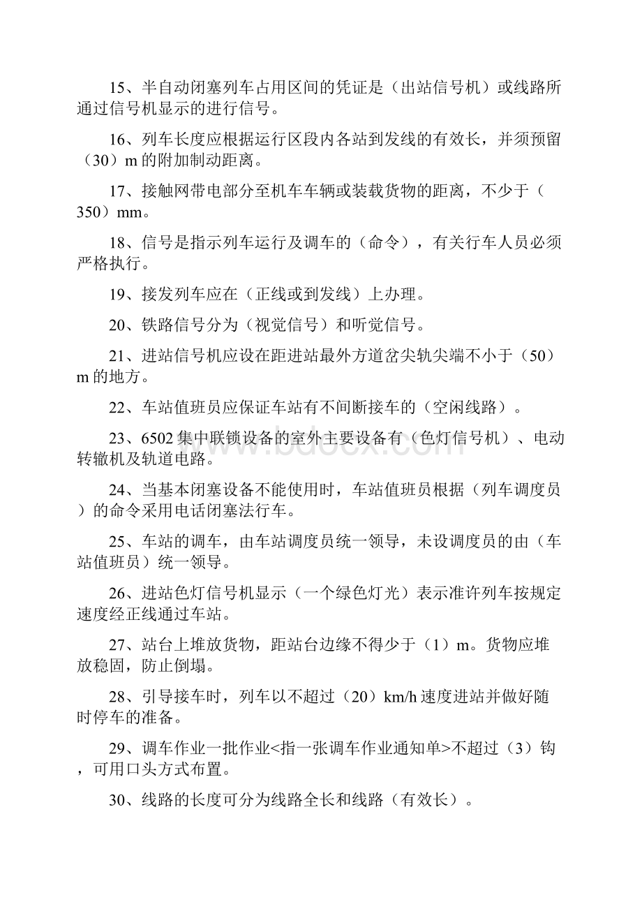 列尾摘挂员改好的动车论坛.docx_第2页