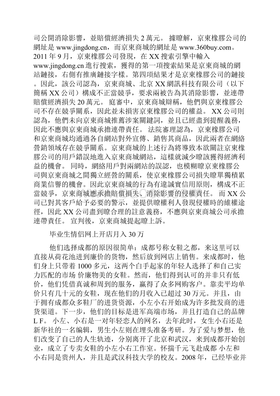 京东关键词推广构成不正当竞争被判赔2万京东商城.docx_第2页