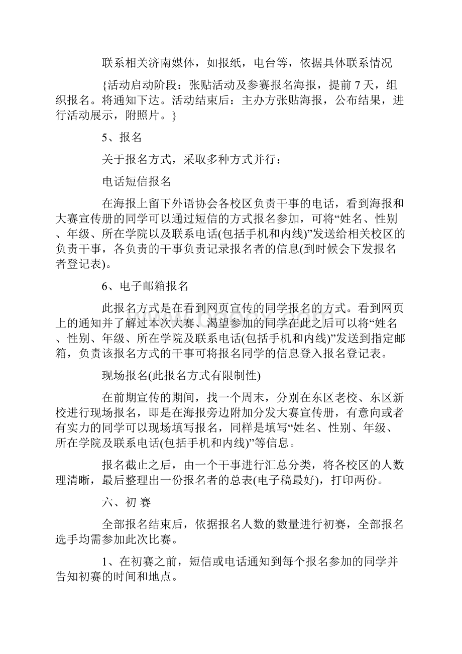 大学校园趣味知识竞赛策划书.docx_第3页