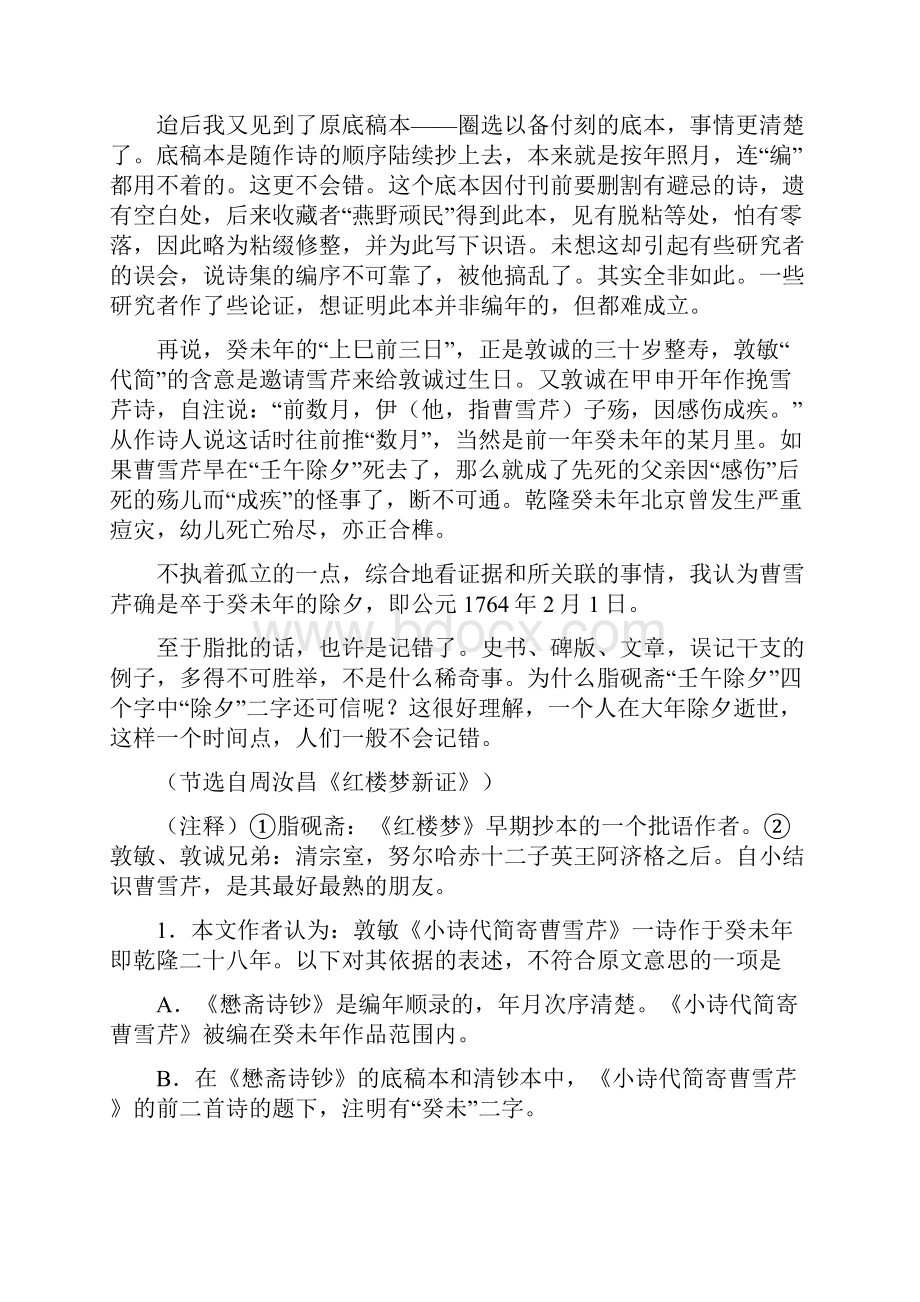 江苏省东台市创新高级中学学年高一下学期月考语文试题.docx_第2页