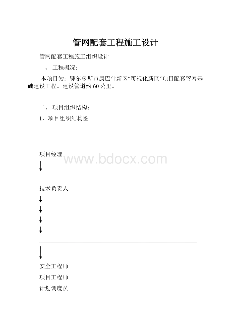 管网配套工程施工设计.docx