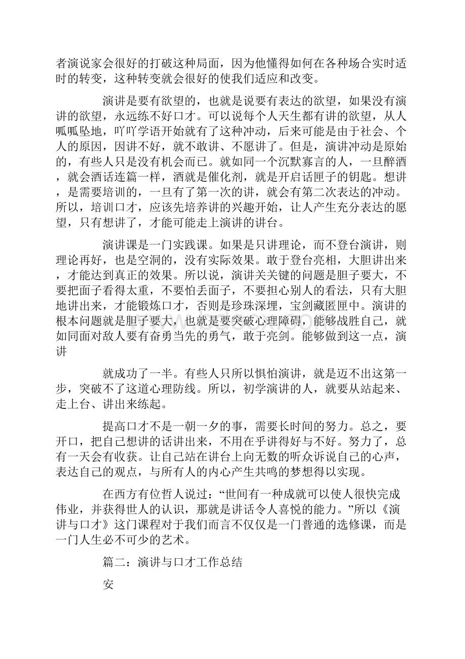 演讲与口才总结.docx_第2页