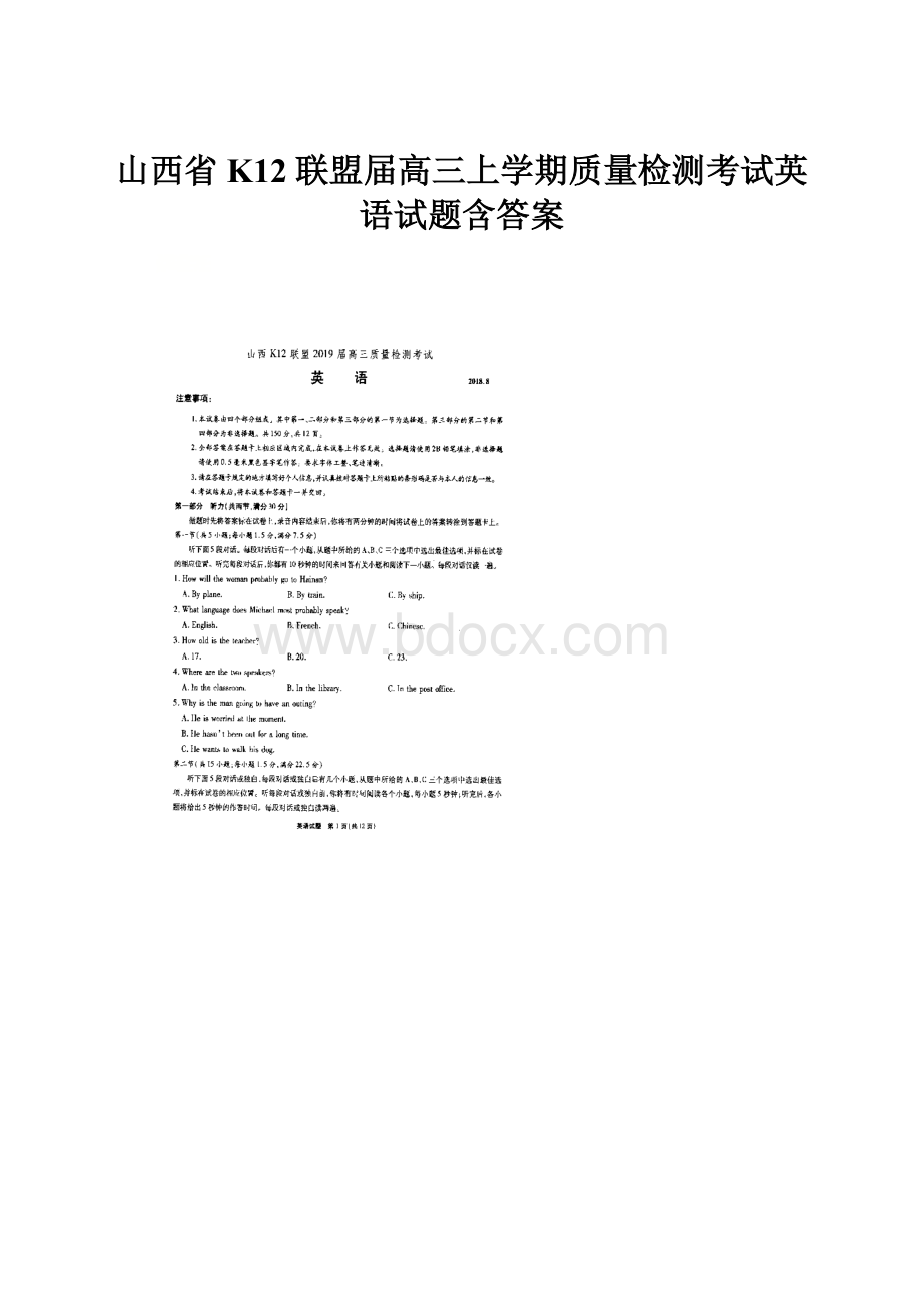 山西省K12联盟届高三上学期质量检测考试英语试题含答案.docx