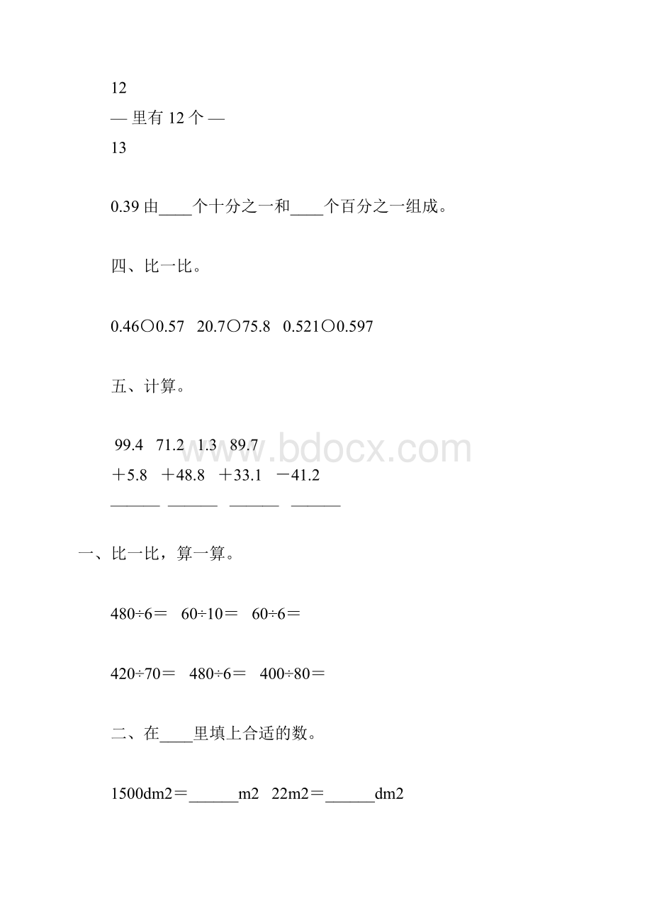 浙教版小学三年级数学下册期末复习题精选21.docx_第2页