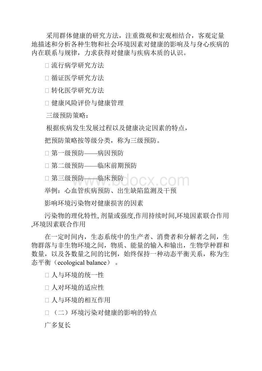 预防医学全复习.docx_第2页