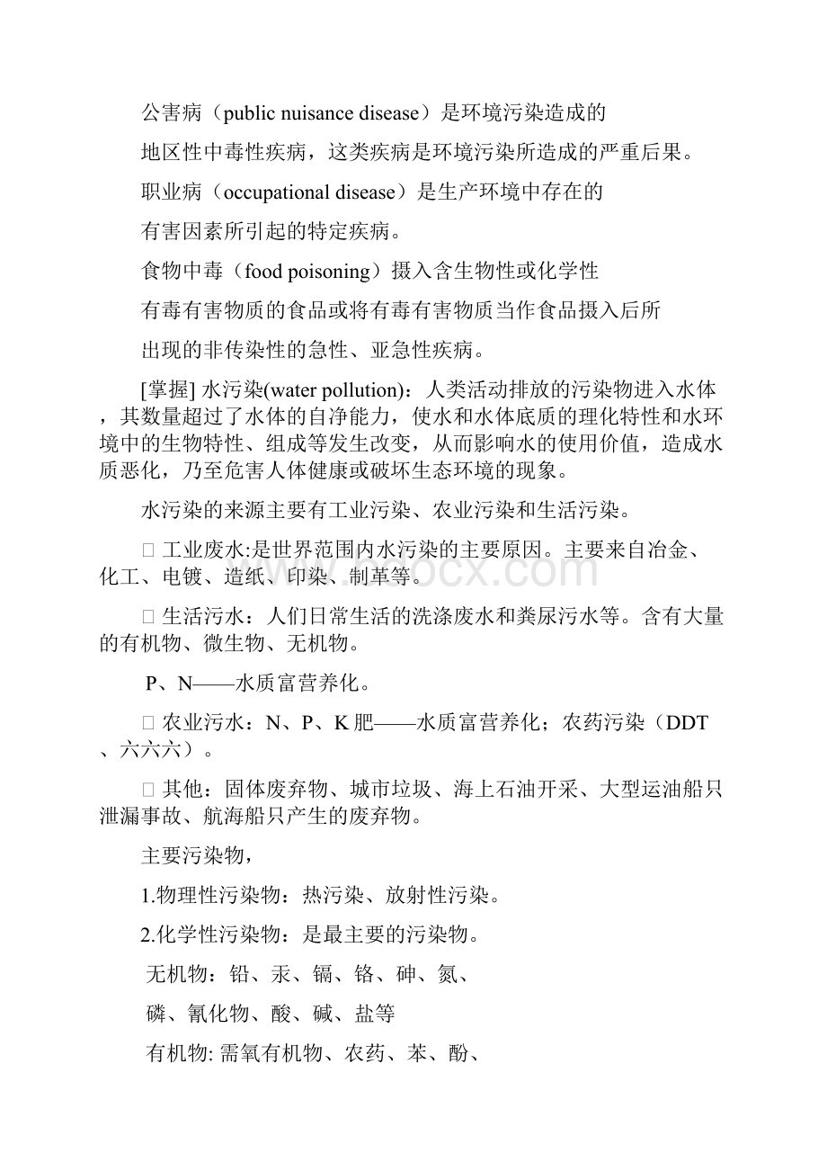 预防医学全复习.docx_第3页