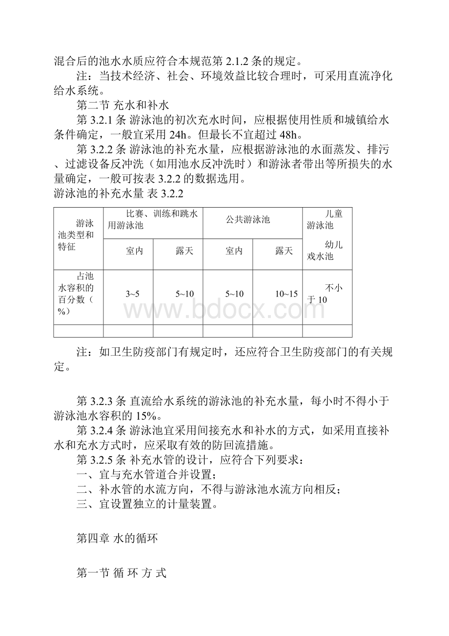 游泳池给水排水设计规范要点.docx_第3页