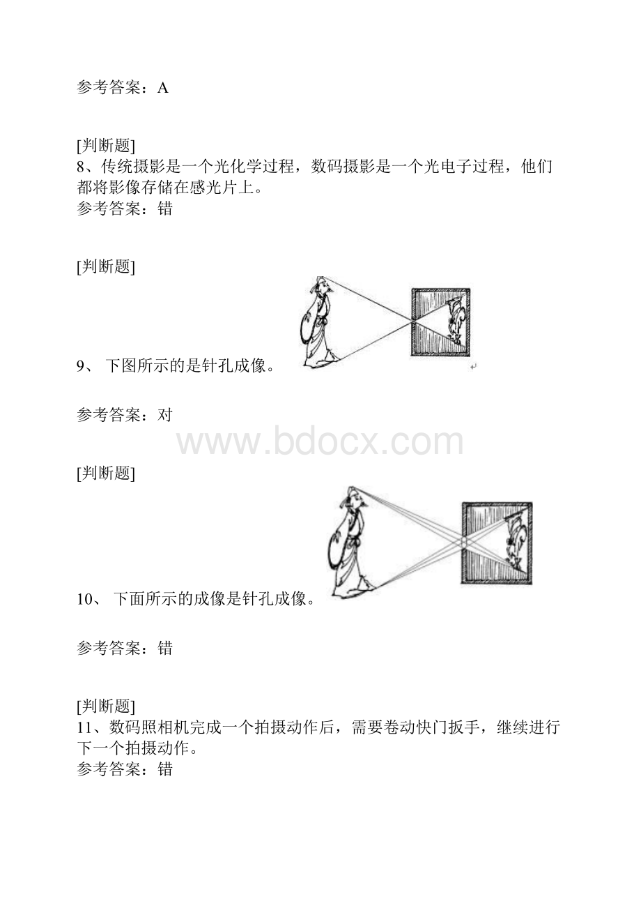 摄影技术.docx_第3页