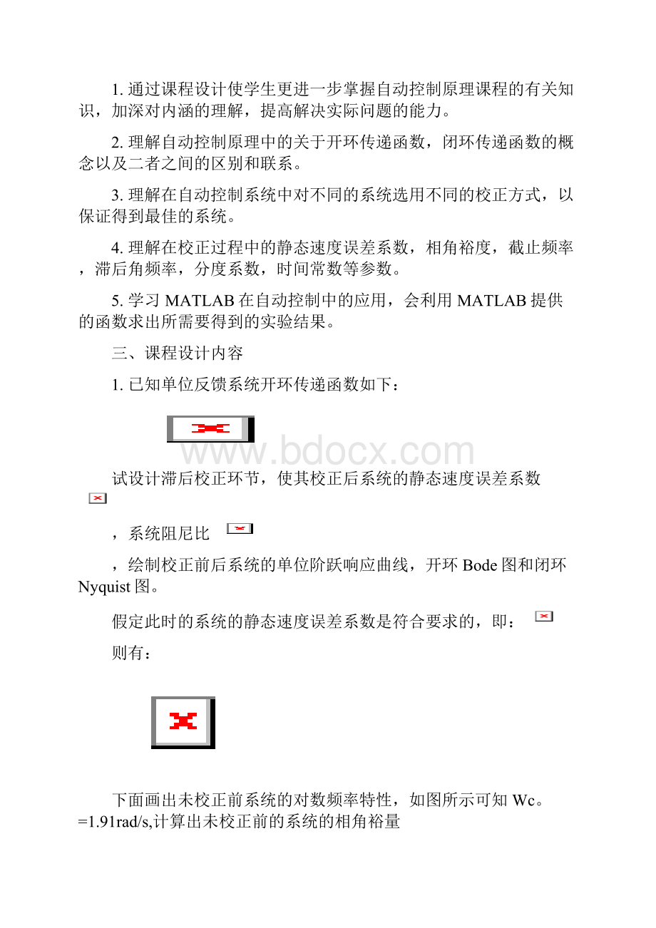 自动控制课程方案滞后环校正.docx_第2页